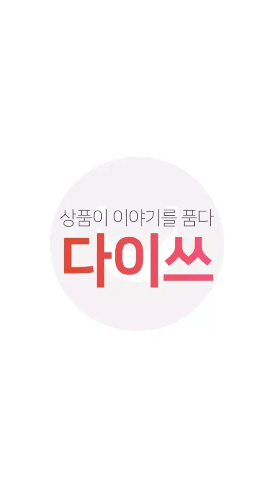 تصاویر 다이쓰 - 사용자의 쇼핑 놀이터