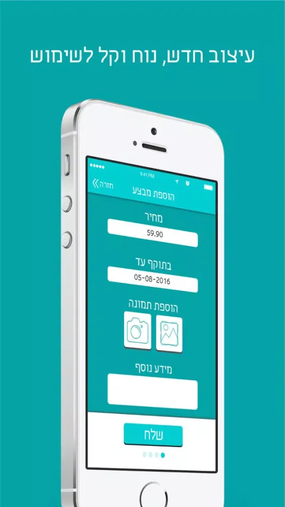 Captures d'écran de BabySale - בייביסייל מבצעי תינוקות