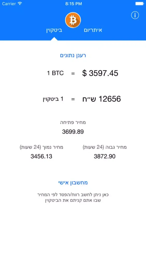 Captures d'écran de ביטקוין