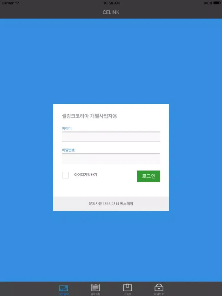 셀링크코리아(CELINK)-YESPP라이트버전 iPad  سکرین شاٹس