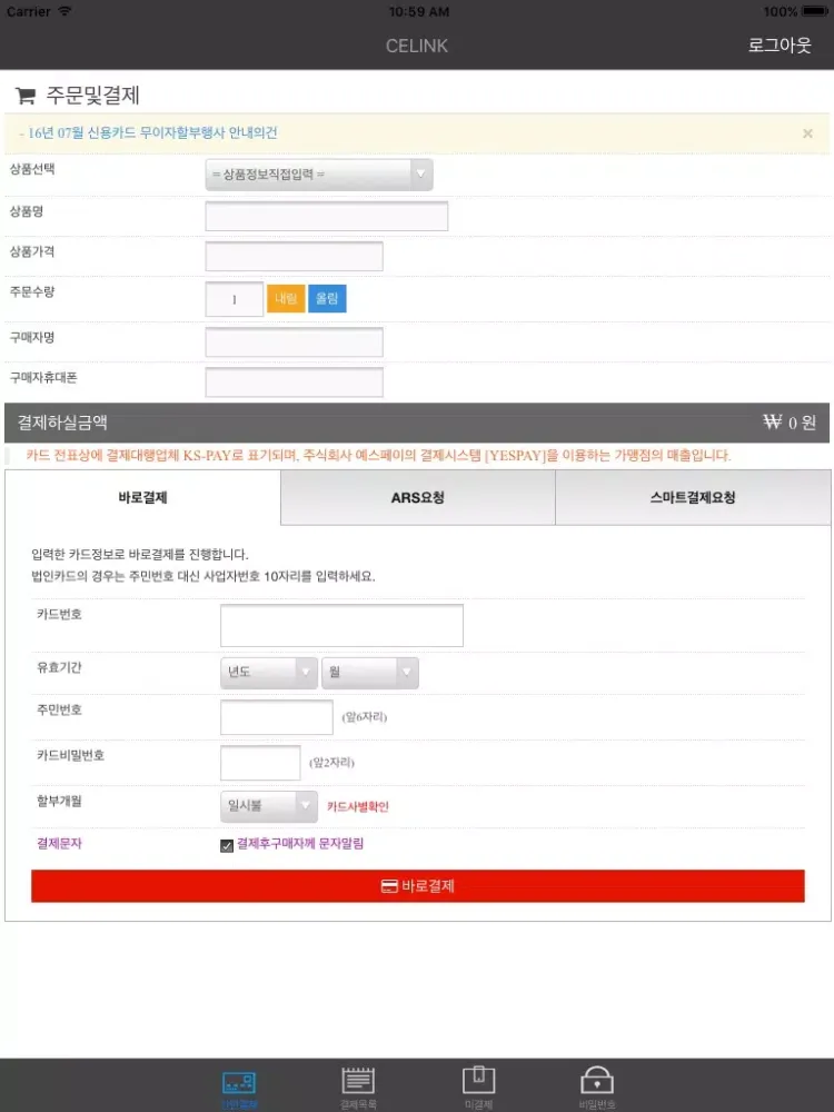 셀링크코리아(CELINK)-YESPP라이트버전 iPad  سکرین شاٹس