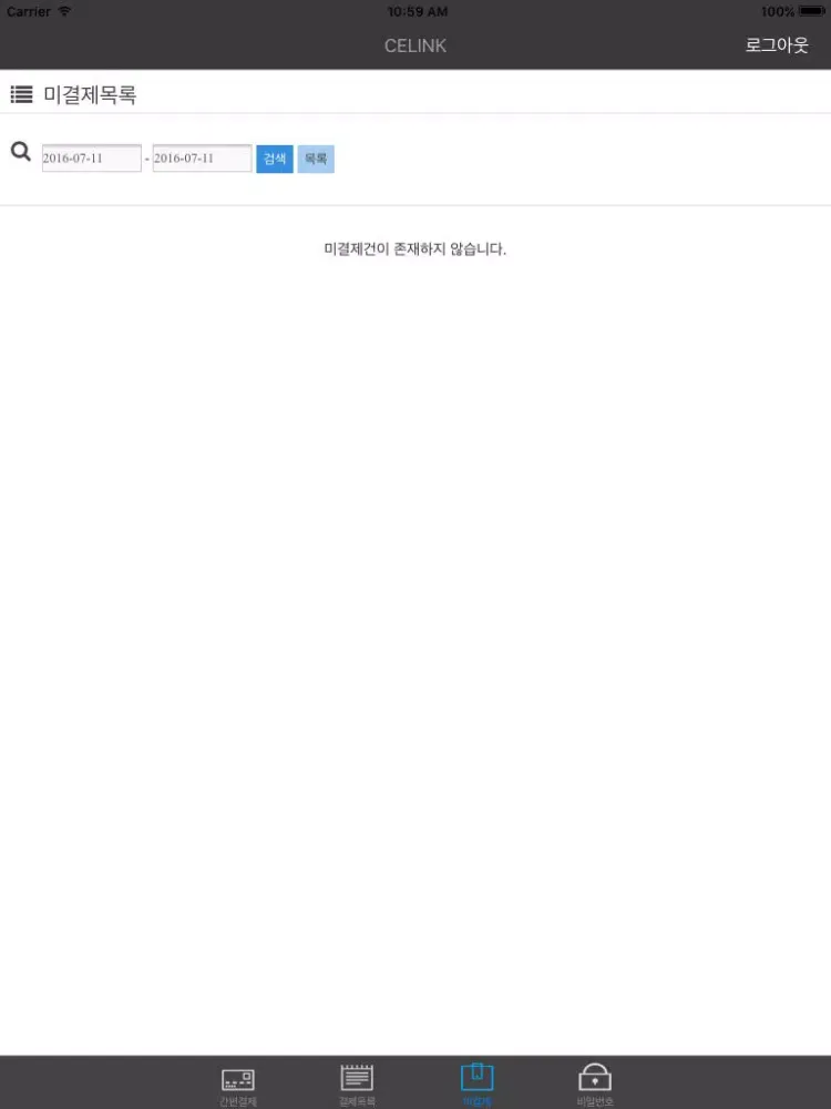 셀링크코리아(CELINK)-YESPP라이트버전 iPad  سکرین شاٹس