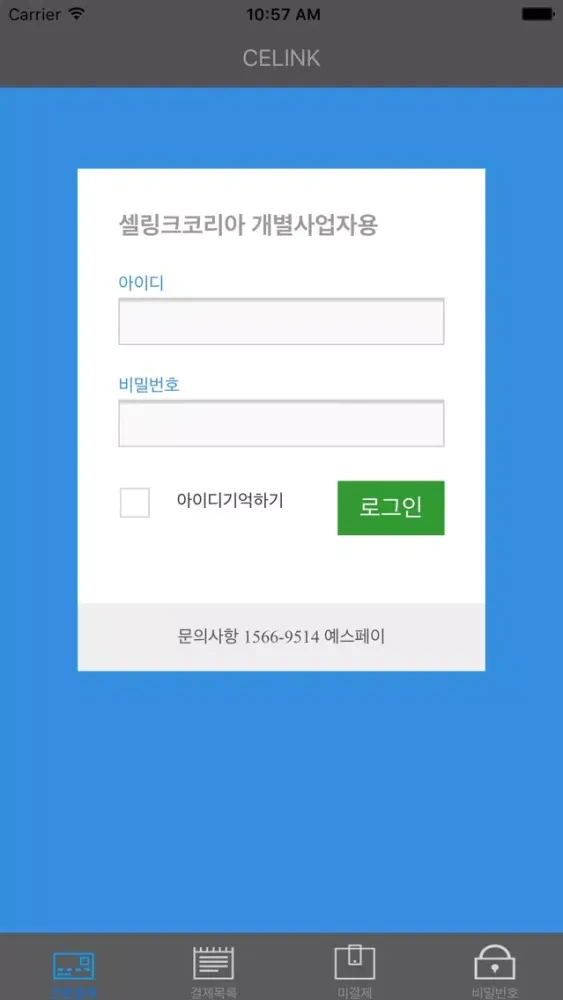 셀링크코리아(CELINK)-YESPP라이트버전 سکرین شاٹس