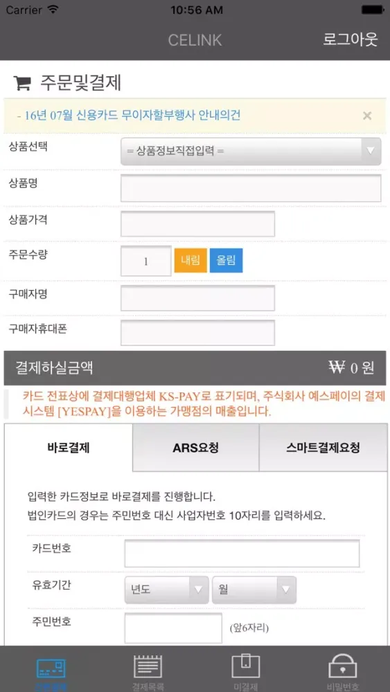 셀링크코리아(CELINK)-YESPP라이트버전 سکرین شاٹس