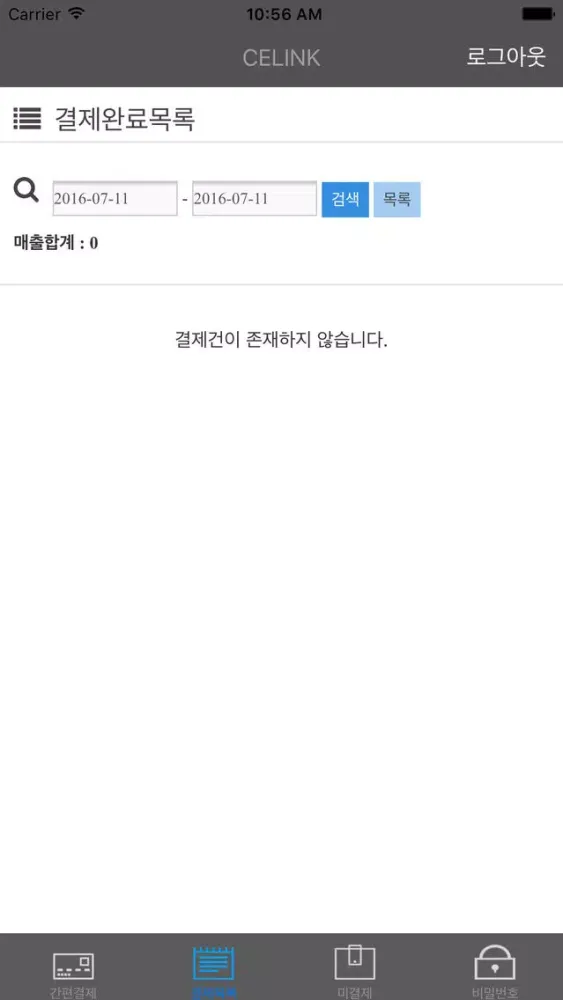 셀링크코리아(CELINK)-YESPP라이트버전 سکرین شاٹس