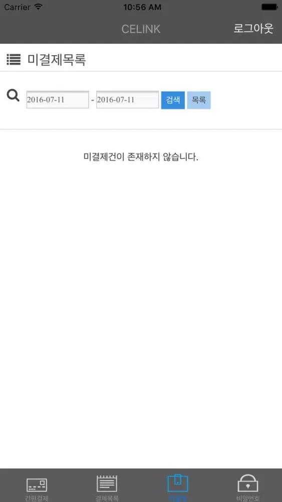 셀링크코리아(CELINK)-YESPP라이트버전 سکرین شاٹس