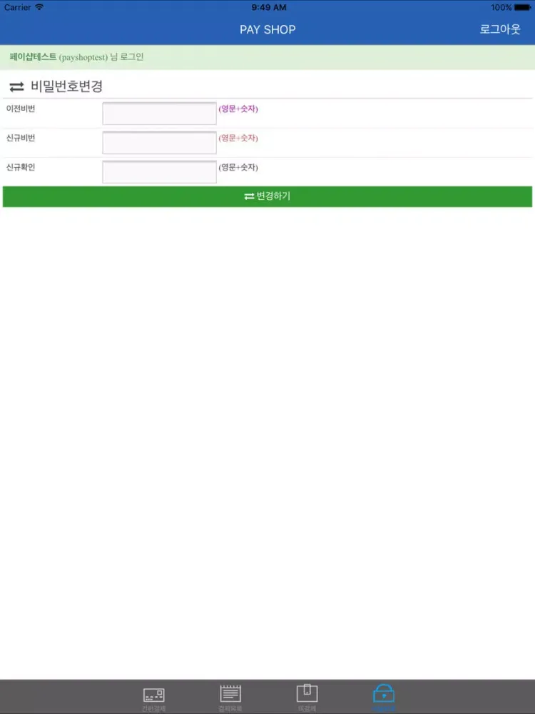 Скриншоты PAYSHOP_YESPAY 결제 iPad 
