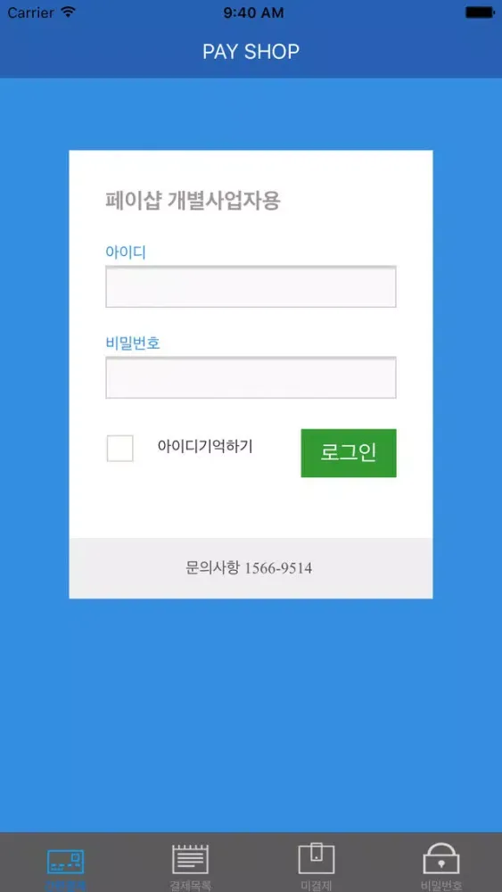 Скриншоты PAYSHOP_YESPAY 결제
