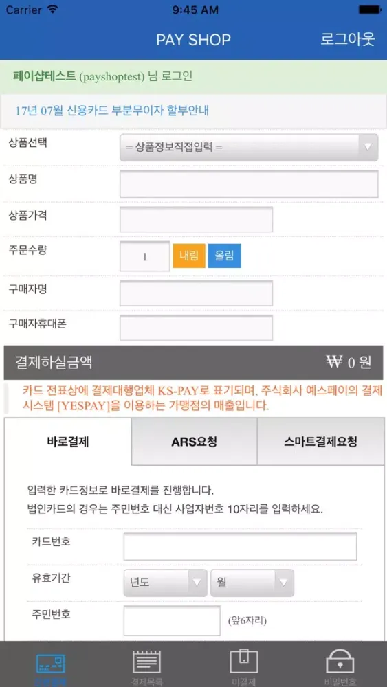 Скриншоты PAYSHOP_YESPAY 결제