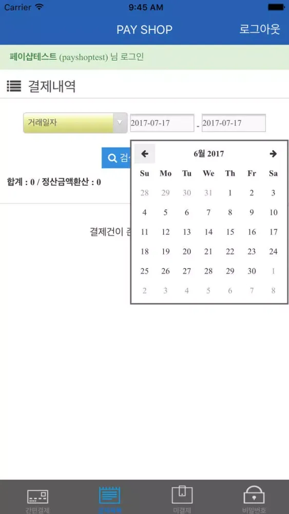 Скриншоты PAYSHOP_YESPAY 결제