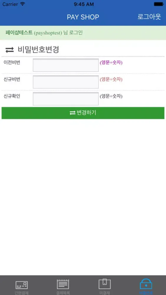 Скриншоты PAYSHOP_YESPAY 결제