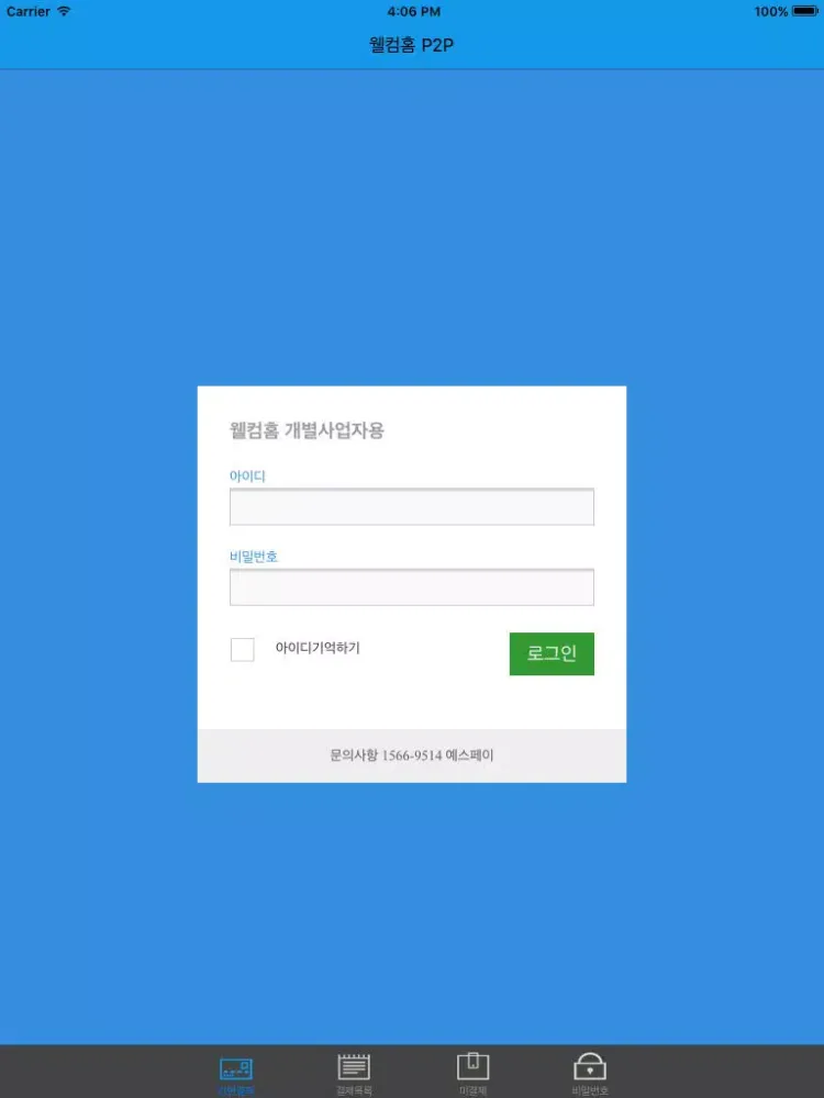 Скриншоты 웰컴홈 YESPP라이트버전 iPad 