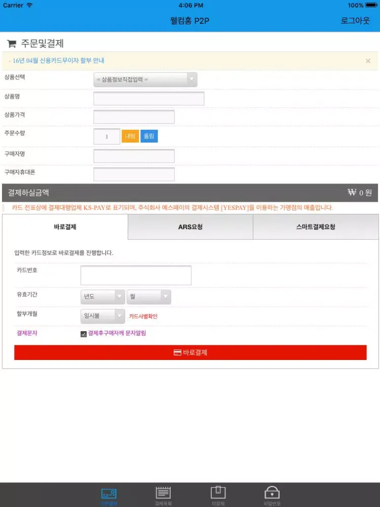 Скриншоты 웰컴홈 YESPP라이트버전 iPad 