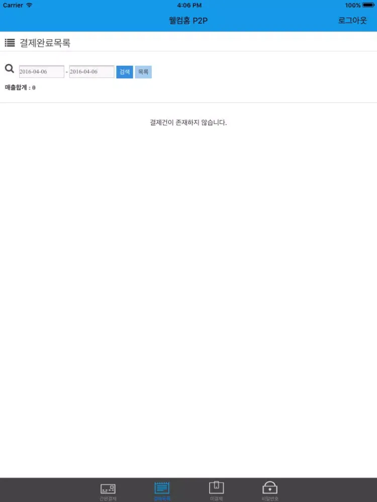Скриншоты 웰컴홈 YESPP라이트버전 iPad 