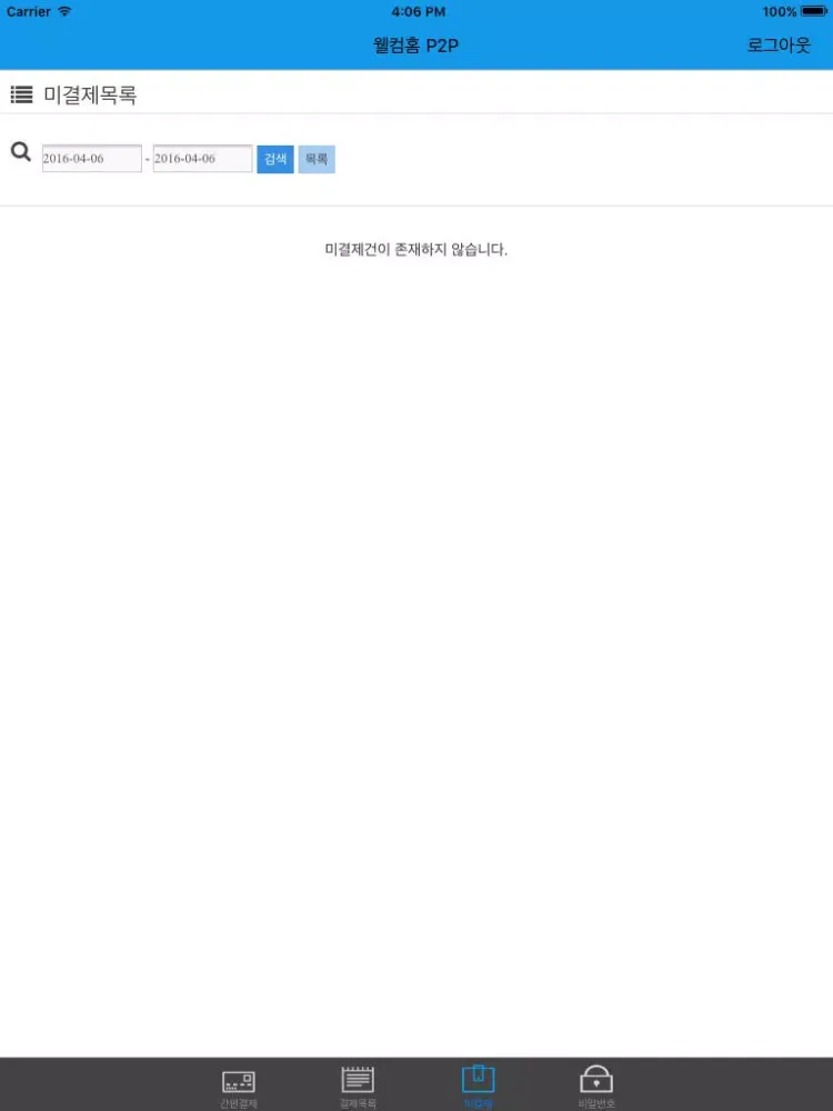 Скриншоты 웰컴홈 YESPP라이트버전 iPad 