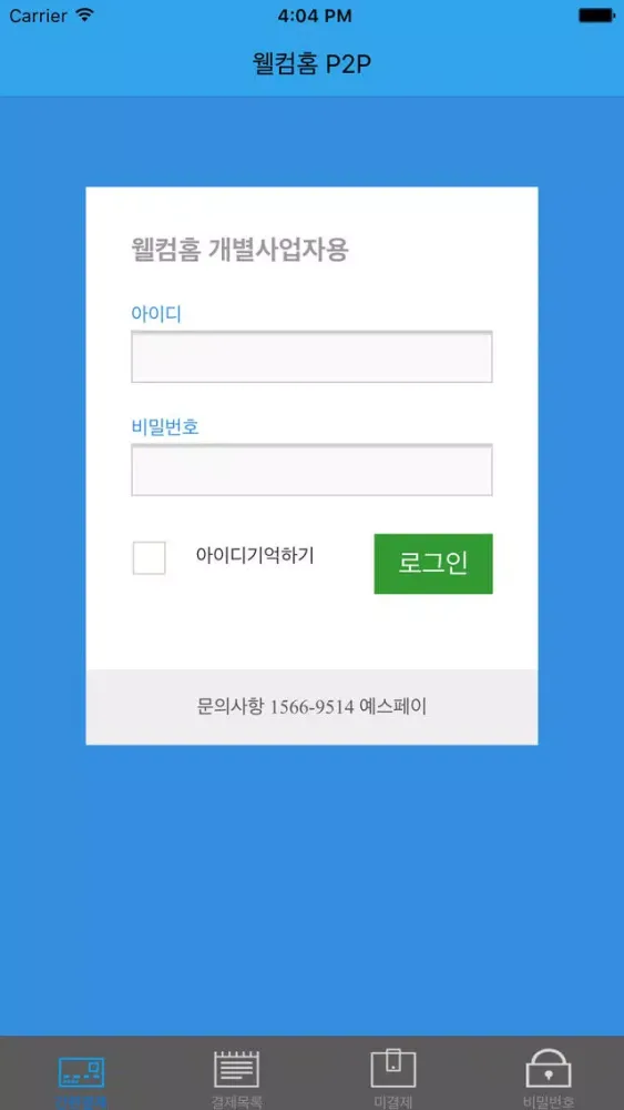 Скриншоты 웰컴홈 YESPP라이트버전