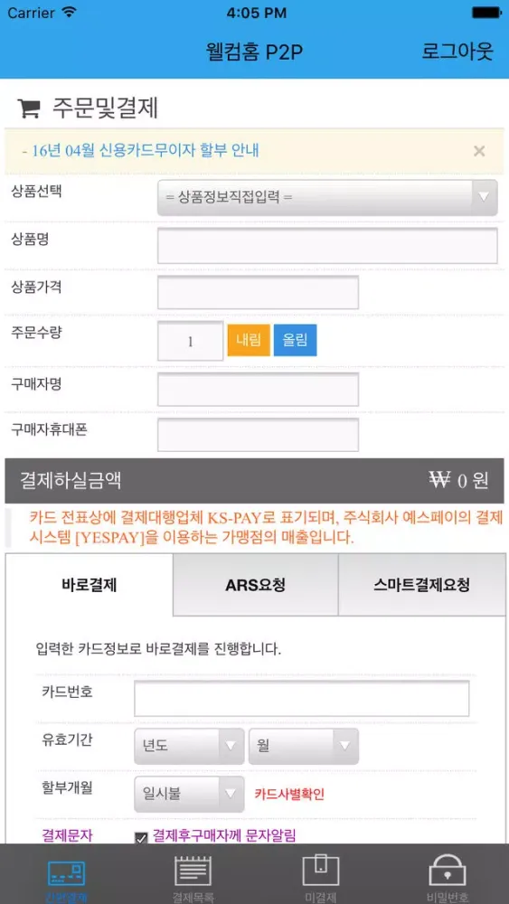 Скриншоты 웰컴홈 YESPP라이트버전
