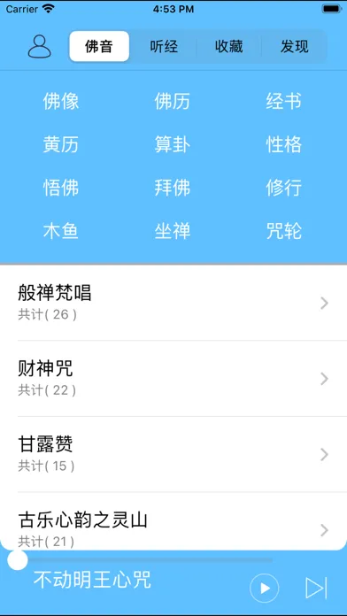 صور 佛歌佛曲「佛经佛咒」