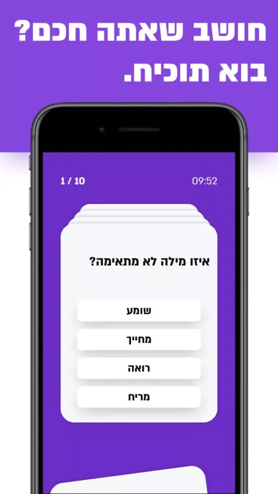מבחן IQ - שאלון פסיכוטכני স্ক্রিনশট