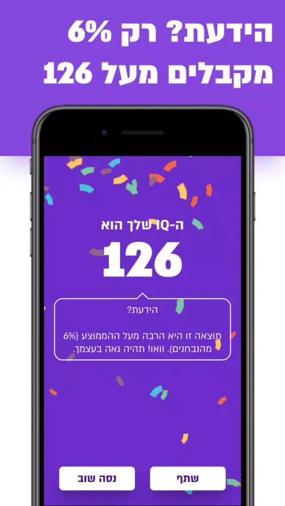 מבחן IQ - שאלון פסיכוטכני স্ক্রিনশট