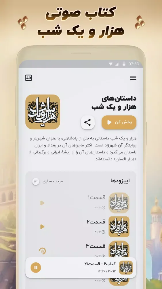 هزار و یک شب کتاب صوتی 1001 شب Ekran Görüntüleri