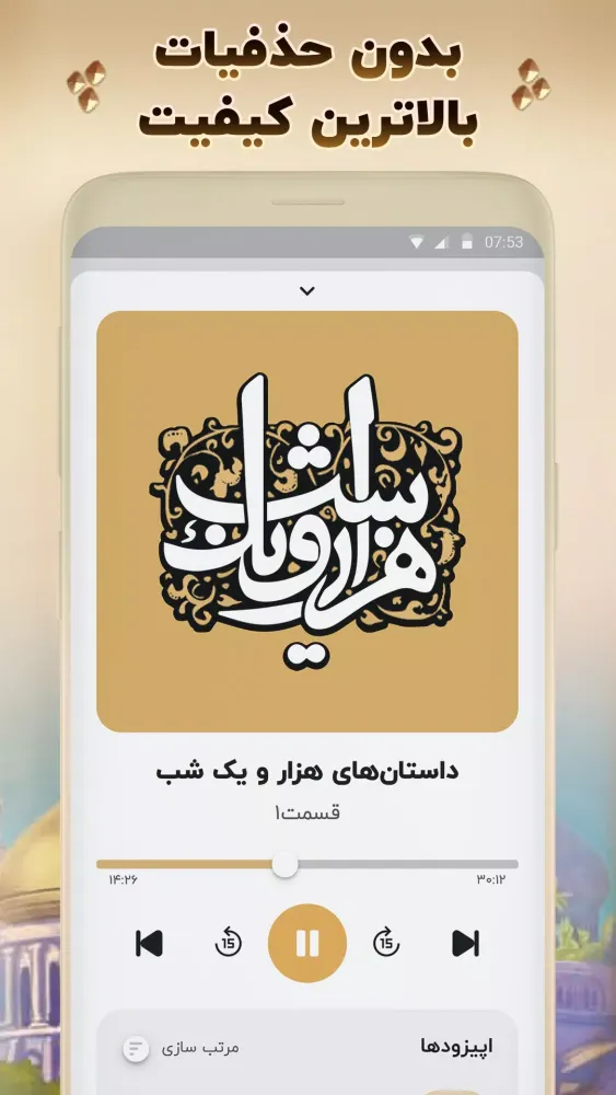 هزار و یک شب کتاب صوتی 1001 شب Ekran Görüntüleri