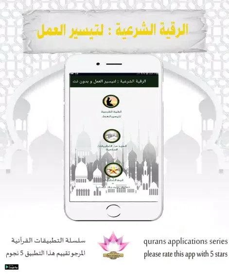 الرقية الشرعية : لتيسير العمل Screenshots