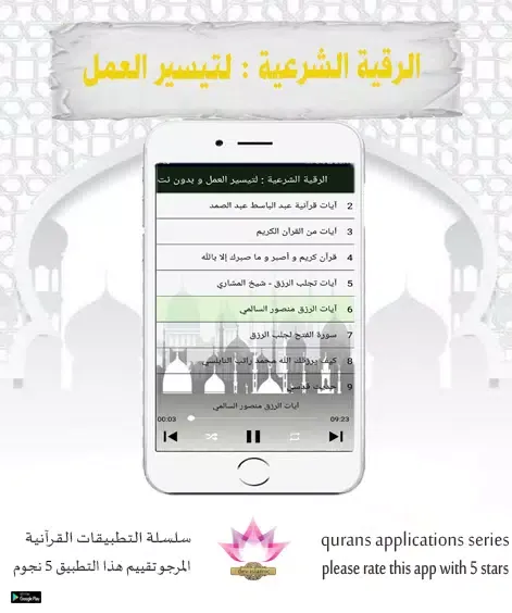 الرقية الشرعية : لتيسير العمل Screenshots