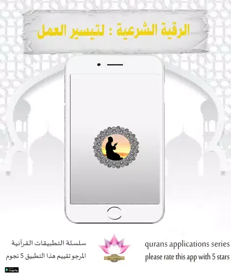 الرقية الشرعية : لتيسير العمل Screenshots