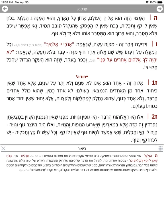 Capturas de pantalla de רמב"ם פלוס - משנה תורה מבואר iPad 