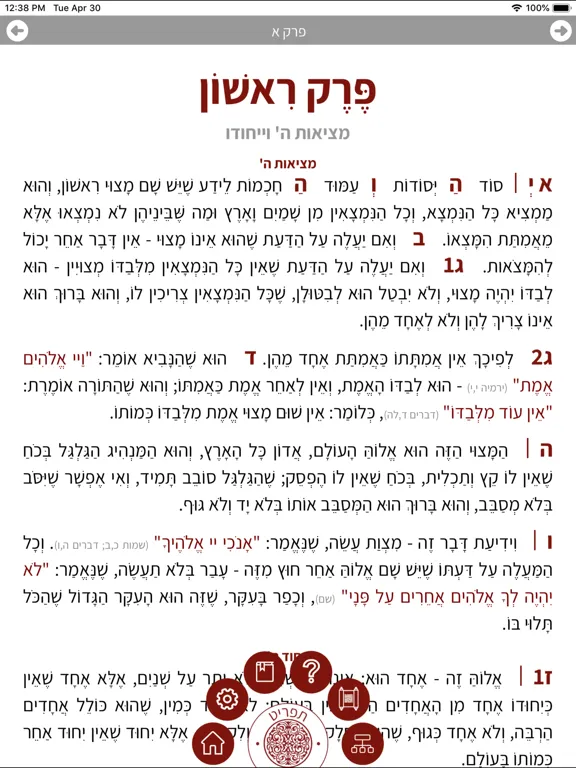 Capturas de pantalla de רמב"ם פלוס - משנה תורה מבואר iPad 