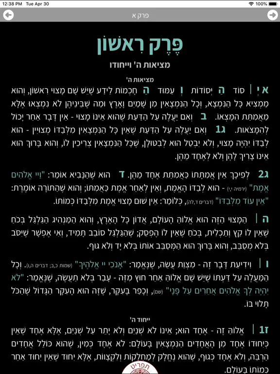 Capturas de pantalla de רמב"ם פלוס - משנה תורה מבואר iPad 