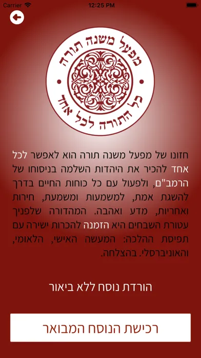 Capturas de pantalla de רמב"ם פלוס - משנה תורה מבואר