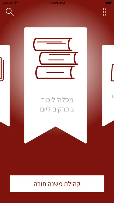 Capturas de pantalla de רמב"ם פלוס - משנה תורה מבואר