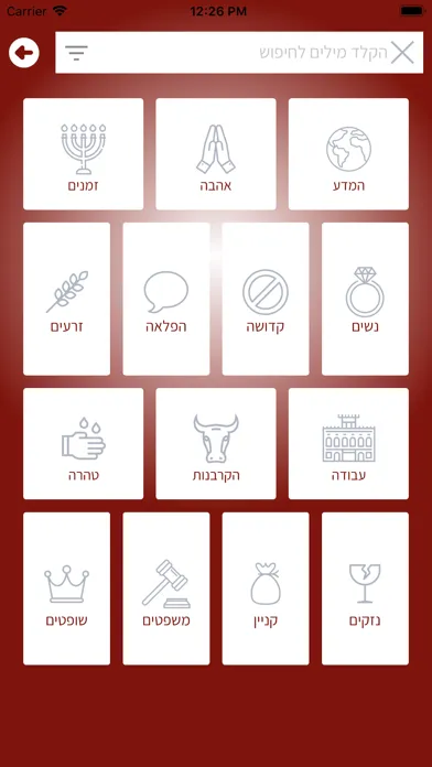 Capturas de pantalla de רמב"ם פלוס - משנה תורה מבואר