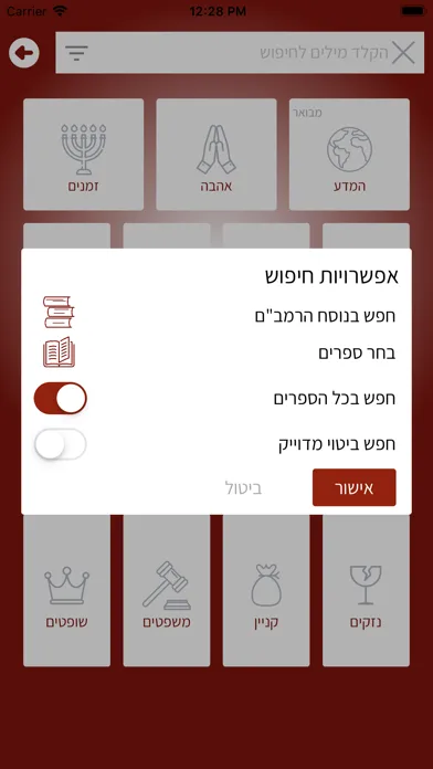 Capturas de pantalla de רמב"ם פלוס - משנה תורה מבואר