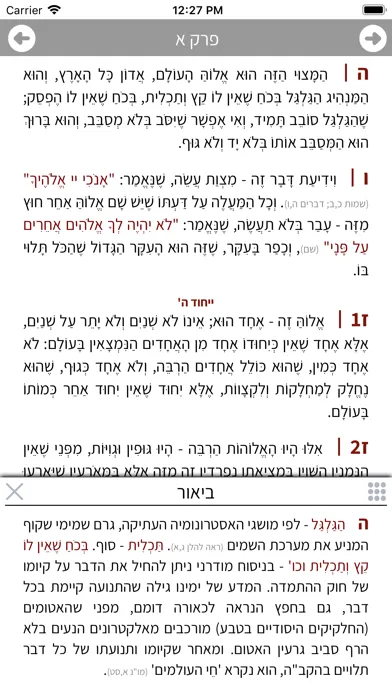 Capturas de pantalla de רמב"ם פלוס - משנה תורה מבואר