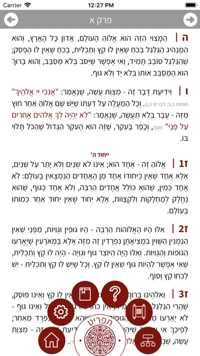 Capturas de pantalla de רמב"ם פלוס - משנה תורה מבואר