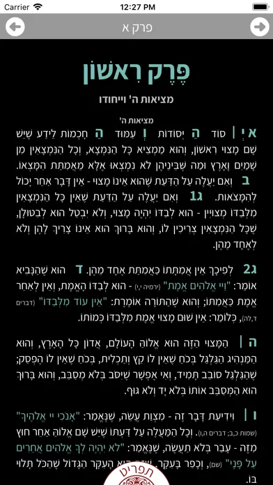 Capturas de pantalla de רמב"ם פלוס - משנה תורה מבואר