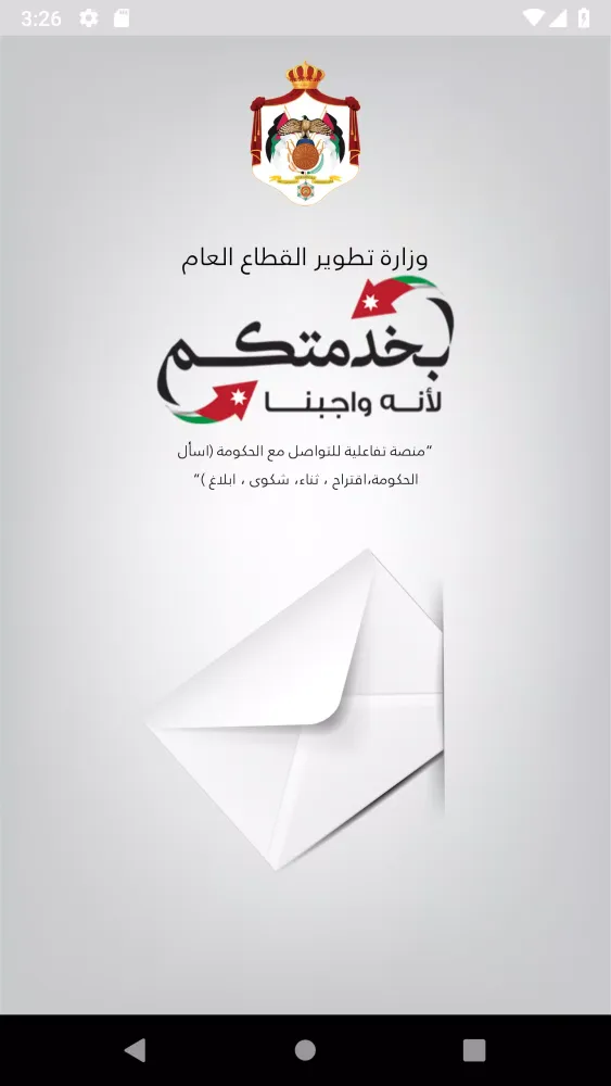Captures d'écran de بخدمتكم