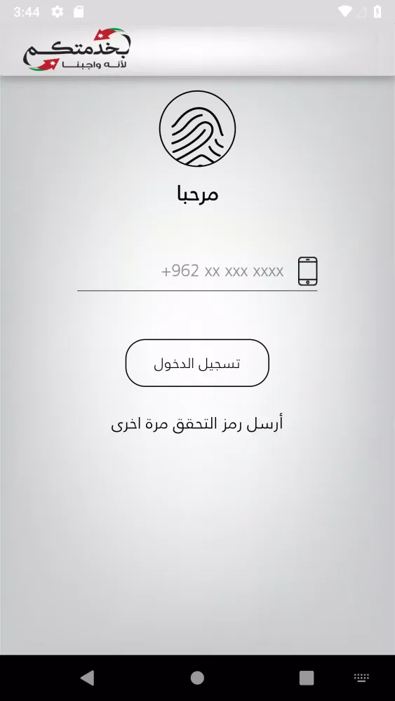 Captures d'écran de بخدمتكم