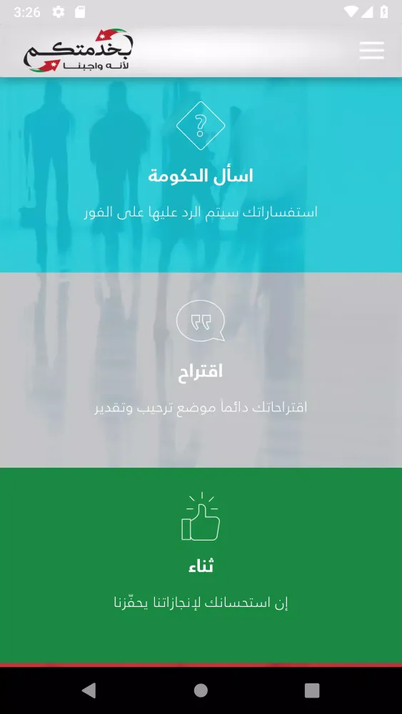 Captures d'écran de بخدمتكم