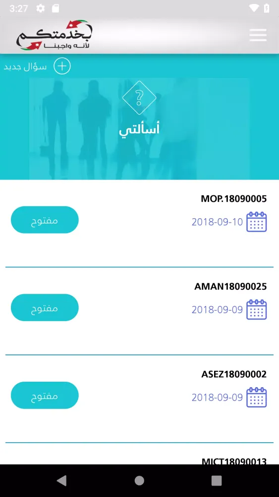 Captures d'écran de بخدمتكم