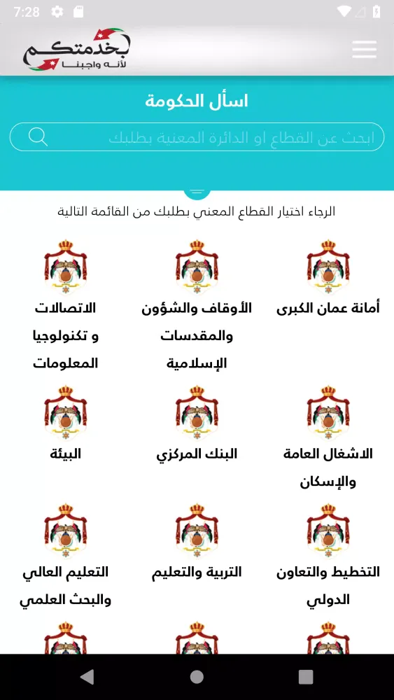 Captures d'écran de بخدمتكم