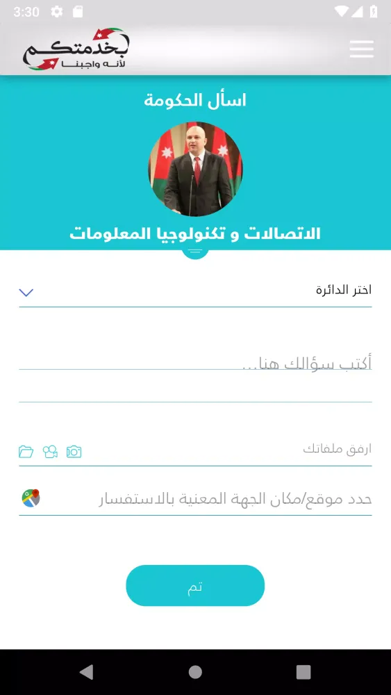 Captures d'écran de بخدمتكم