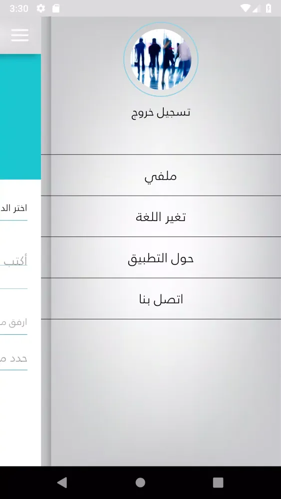 Captures d'écran de بخدمتكم