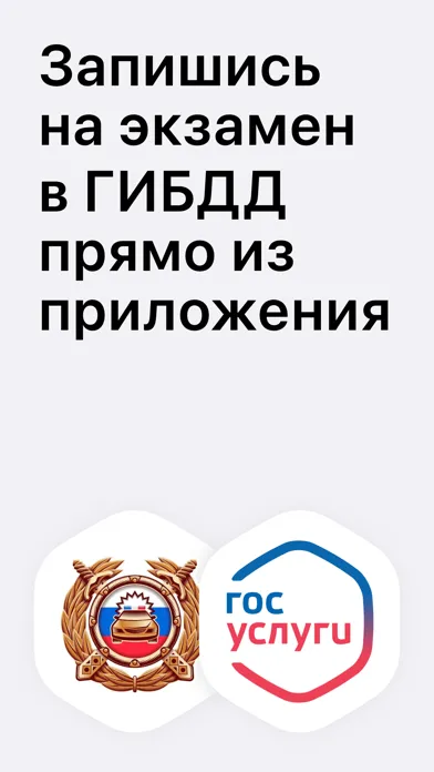 Tangkapan skrin ПДД Билеты и экзамен 2024 2023