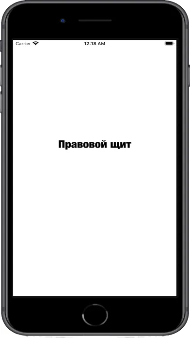 Правовой щит Screenshots