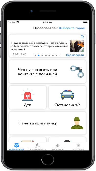 Правовой щит Screenshots