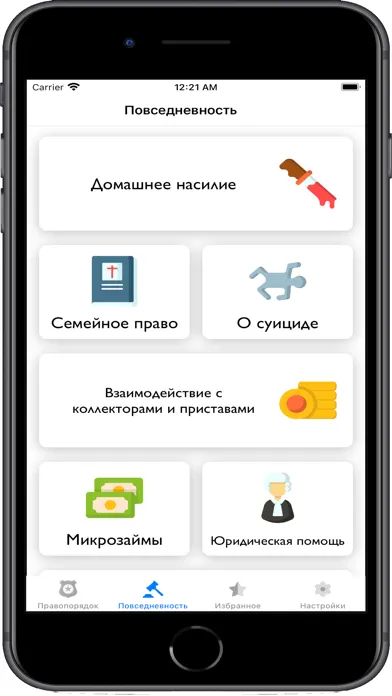 Правовой щит Screenshots